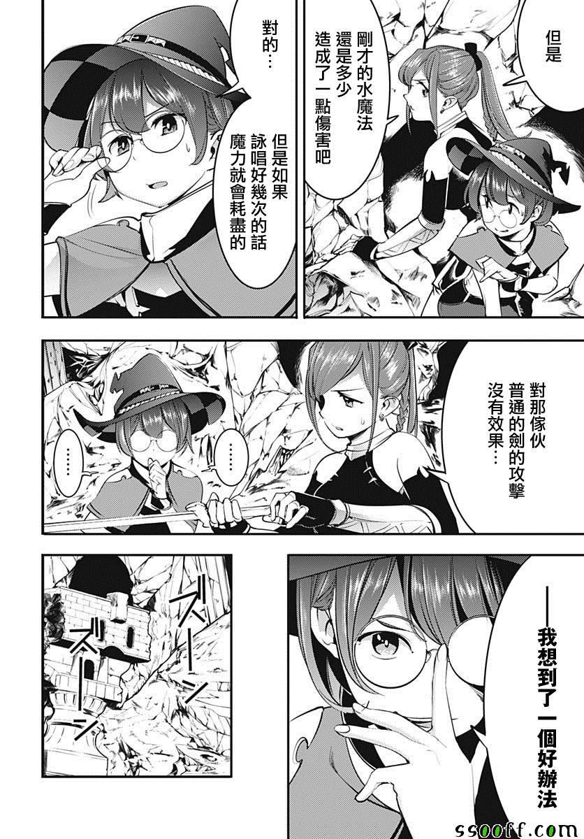 《终末后宫幻想曲》漫画最新章节第15话免费下拉式在线观看章节第【19】张图片