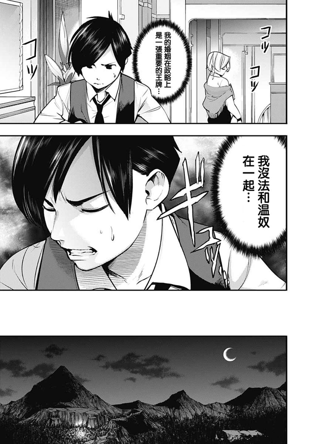 《终末后宫幻想曲》漫画最新章节第20话免费下拉式在线观看章节第【7】张图片