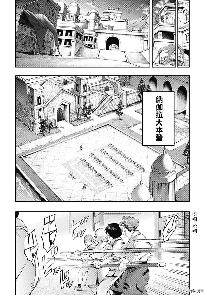 《终末后宫幻想曲》漫画最新章节第34话免费下拉式在线观看章节第【31】张图片