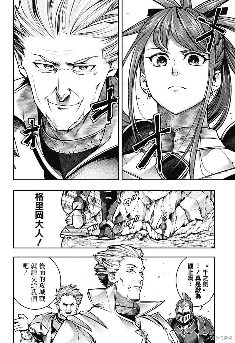 《终末后宫幻想曲》漫画最新章节第48话免费下拉式在线观看章节第【14】张图片