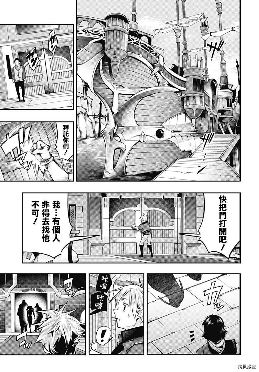 《终末后宫幻想曲》漫画最新章节第42话免费下拉式在线观看章节第【13】张图片