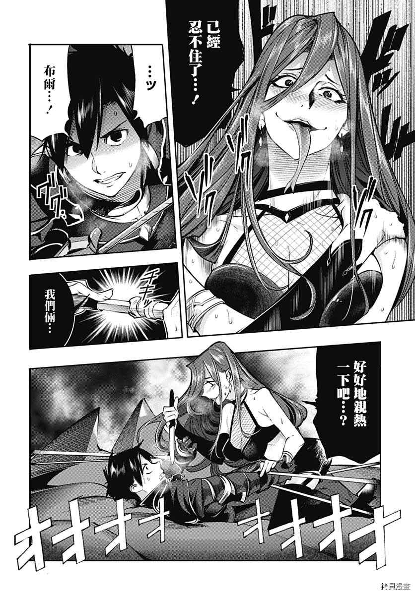 《终末后宫幻想曲》漫画最新章节第37话免费下拉式在线观看章节第【5】张图片