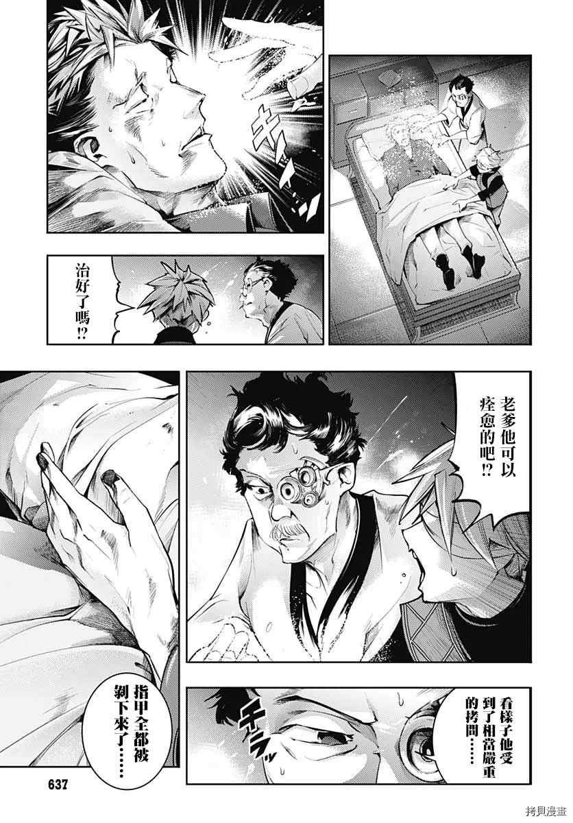 《终末后宫幻想曲》漫画最新章节第39话免费下拉式在线观看章节第【44】张图片