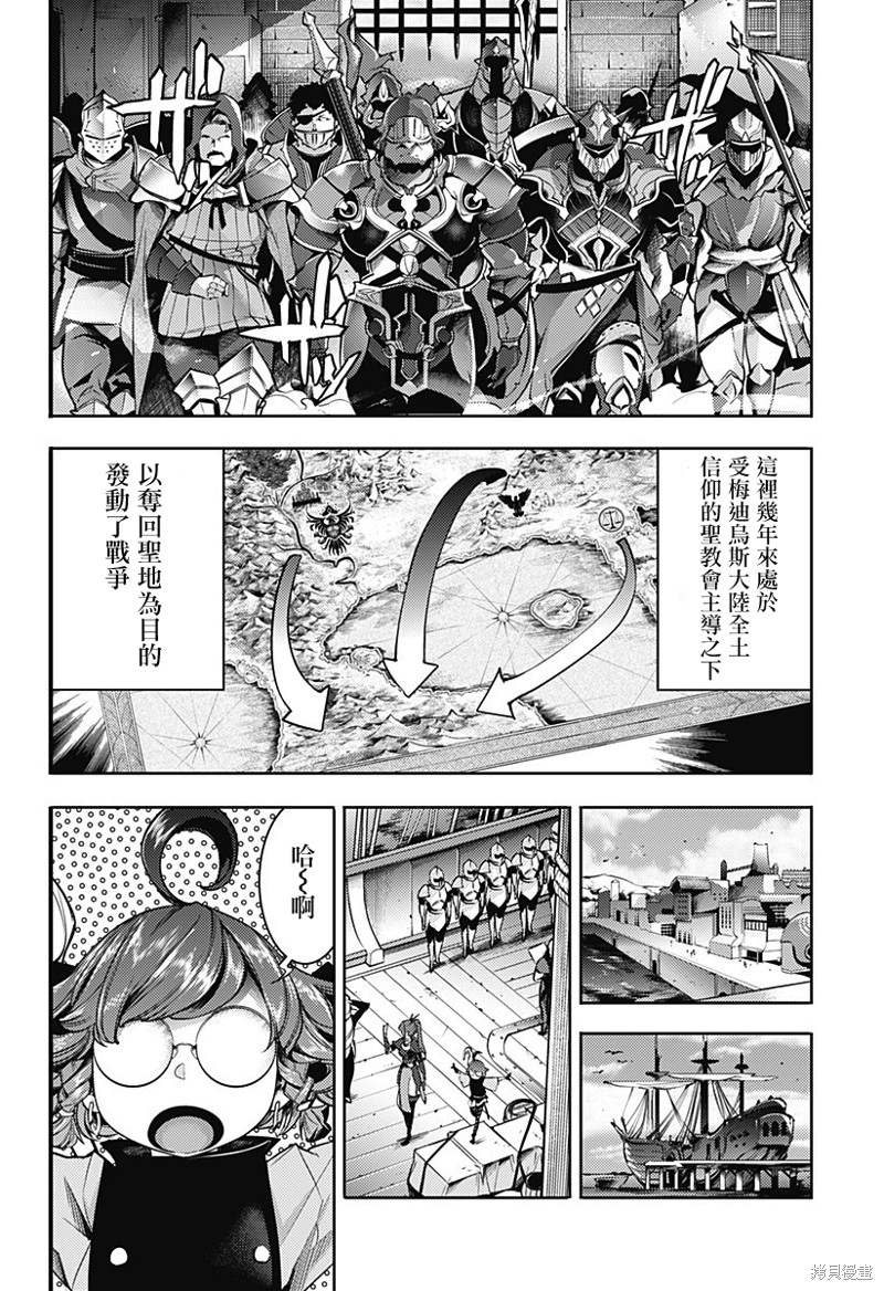 《终末后宫幻想曲》漫画最新章节第45话免费下拉式在线观看章节第【9】张图片