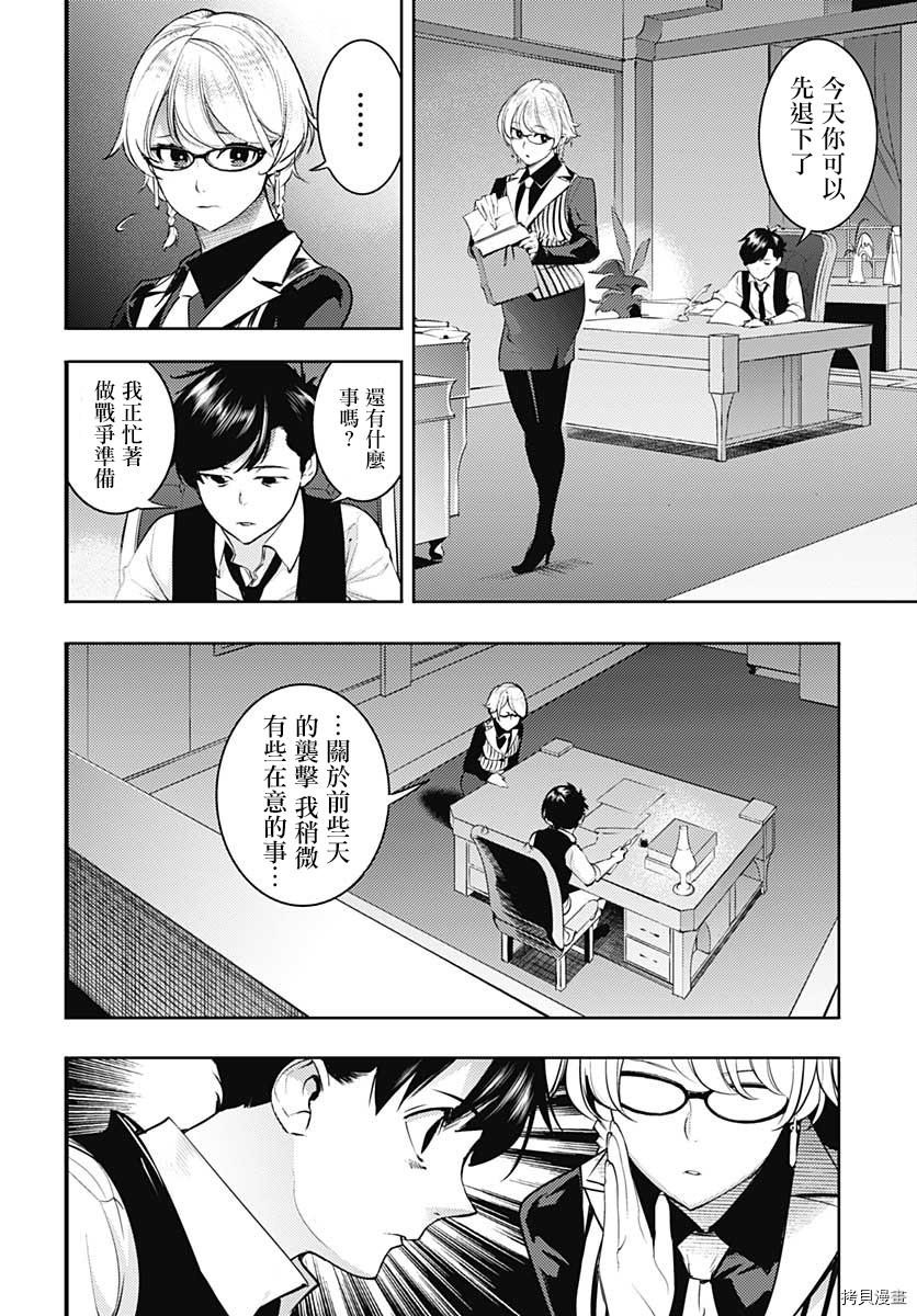 《终末后宫幻想曲》漫画最新章节第32话免费下拉式在线观看章节第【28】张图片