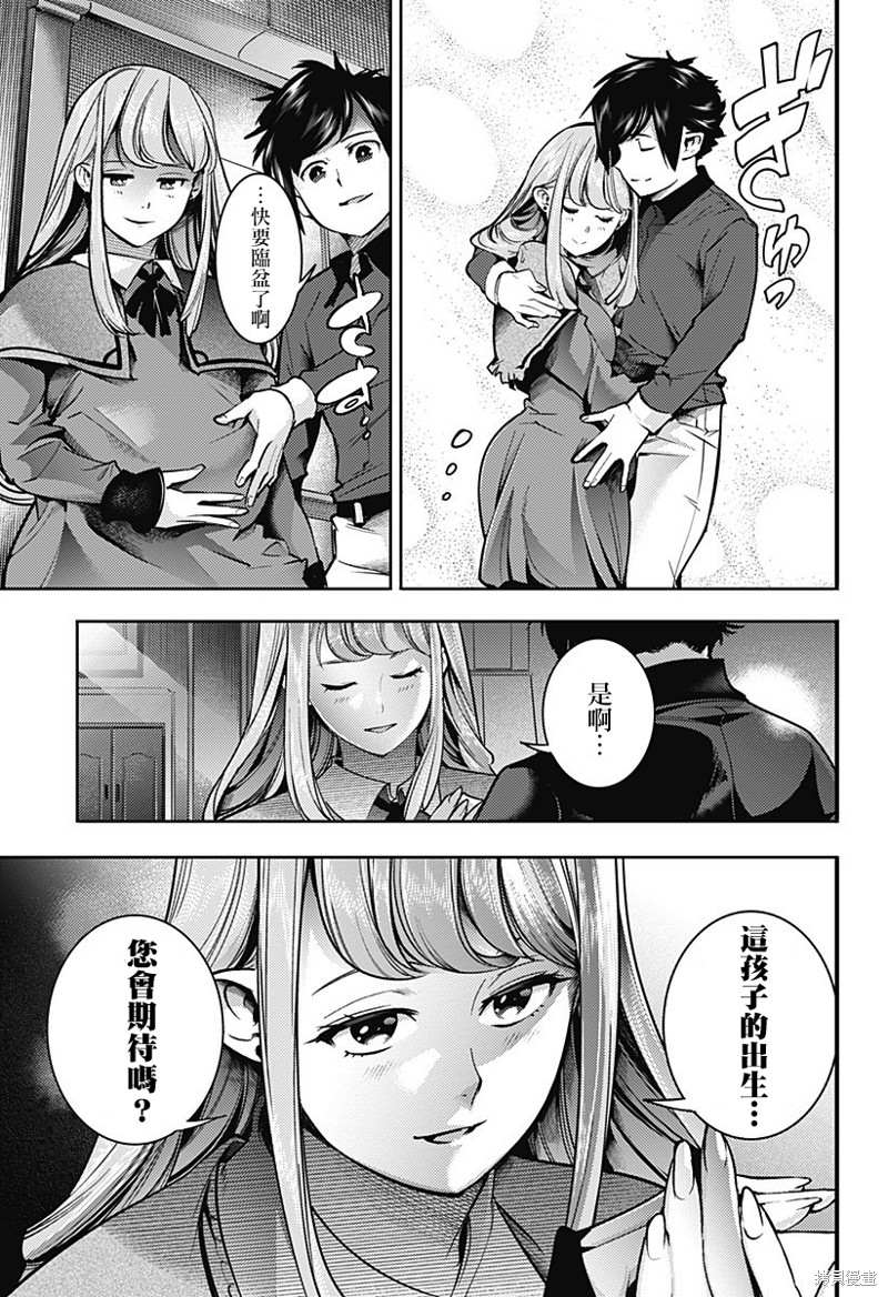 《终末后宫幻想曲》漫画最新章节第46话免费下拉式在线观看章节第【19】张图片