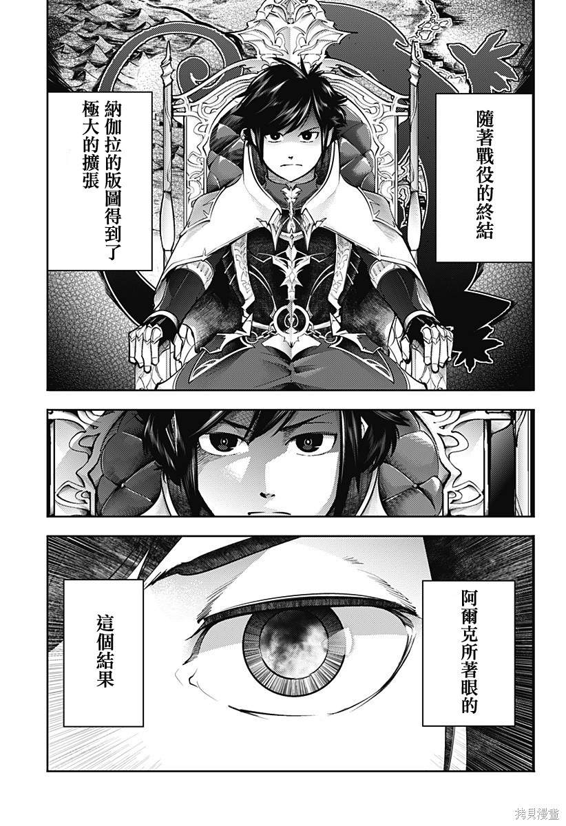 《终末后宫幻想曲》漫画最新章节第44话免费下拉式在线观看章节第【22】张图片