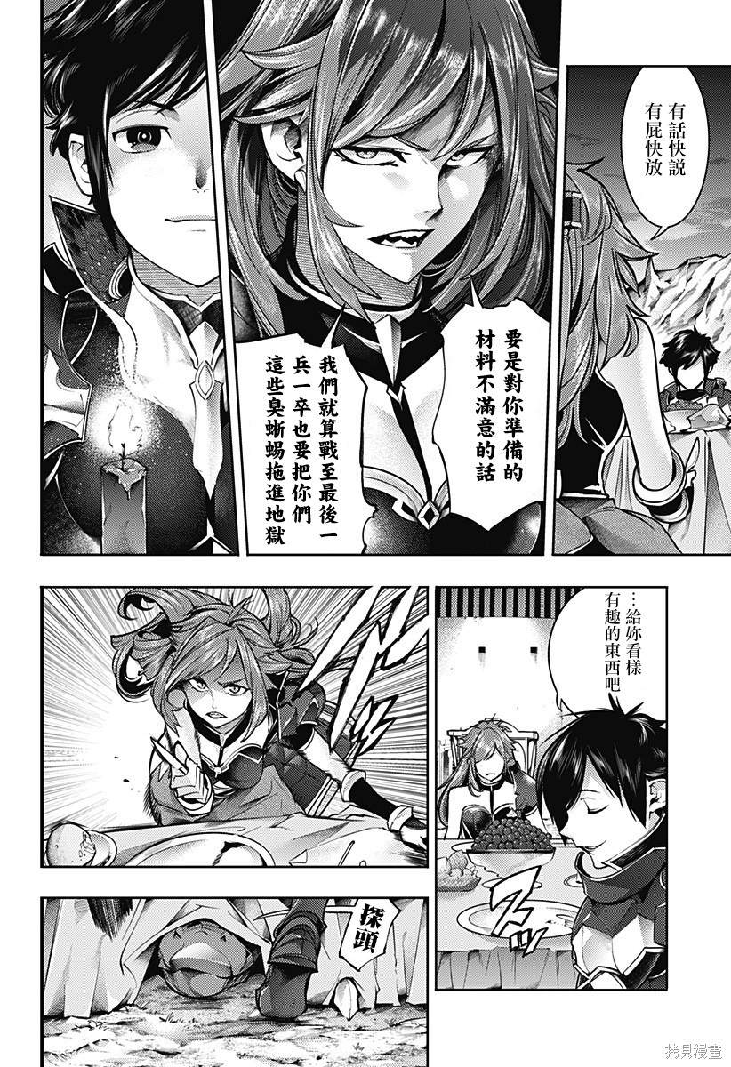 《终末后宫幻想曲》漫画最新章节第44话免费下拉式在线观看章节第【5】张图片