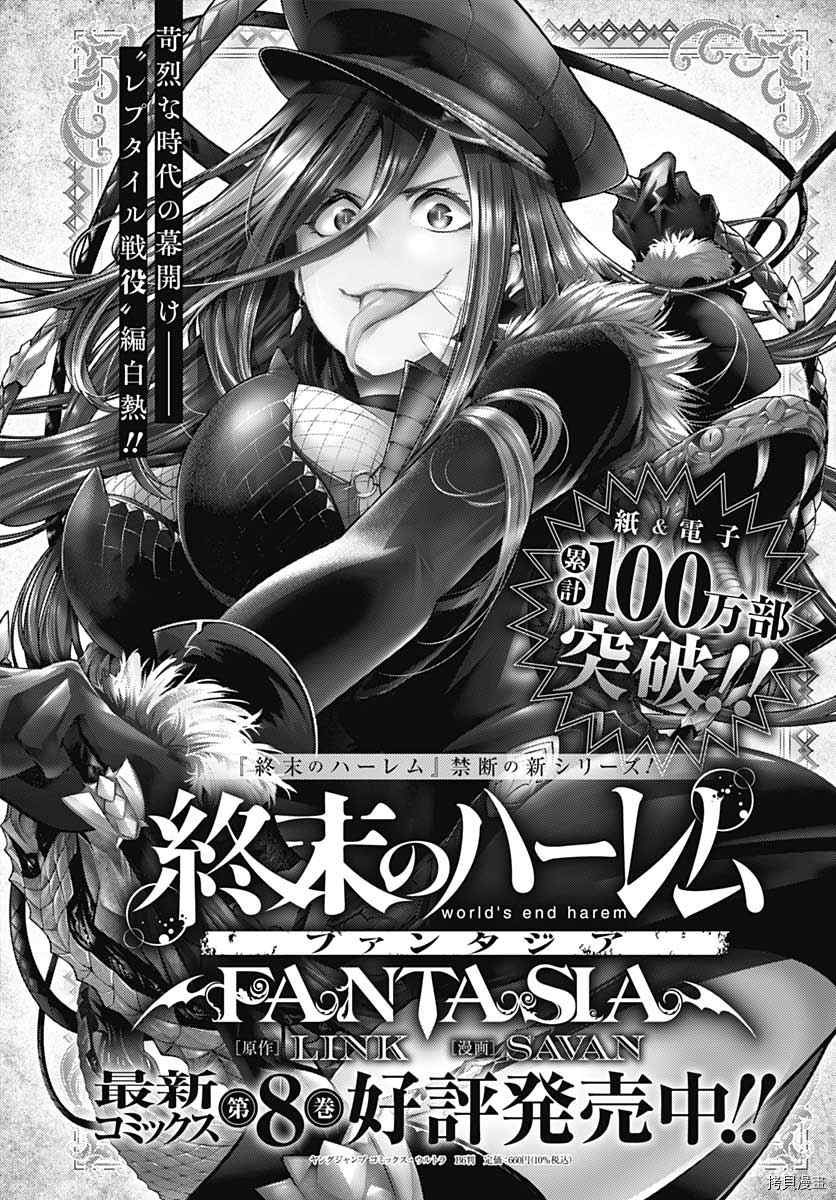 《终末后宫幻想曲》漫画最新章节第38话免费下拉式在线观看章节第【41】张图片