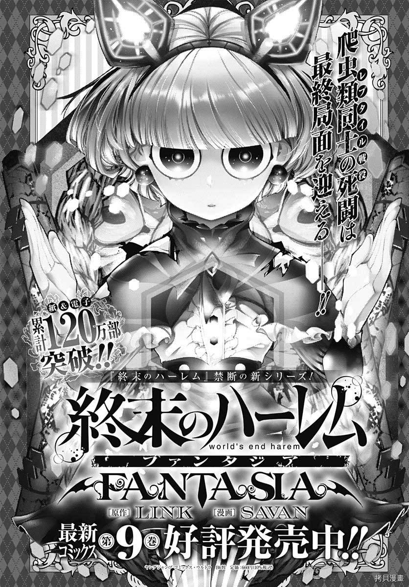 《终末后宫幻想曲》漫画最新章节第41话免费下拉式在线观看章节第【26】张图片