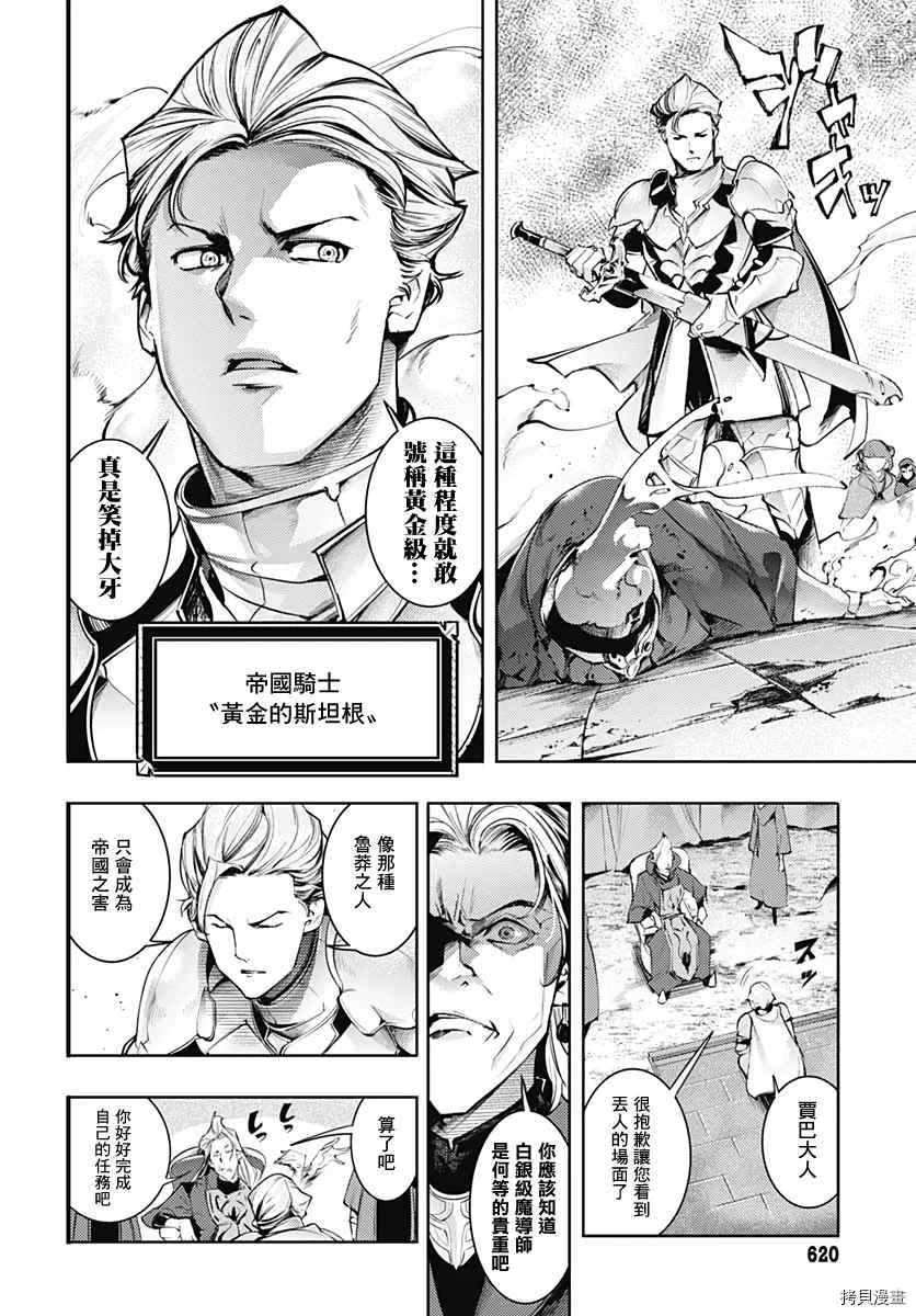 《终末后宫幻想曲》漫画最新章节第39话免费下拉式在线观看章节第【27】张图片