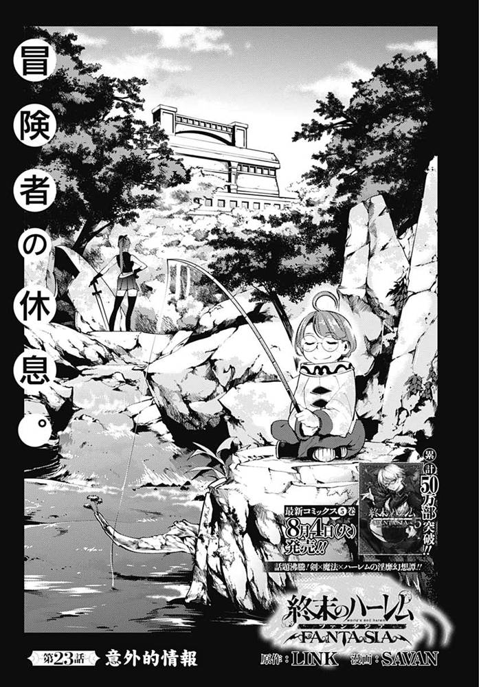 《终末后宫幻想曲》漫画最新章节第23话免费下拉式在线观看章节第【1】张图片