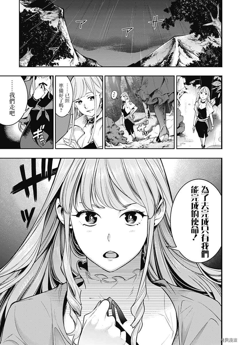 《终末后宫幻想曲》漫画最新章节第36话免费下拉式在线观看章节第【9】张图片