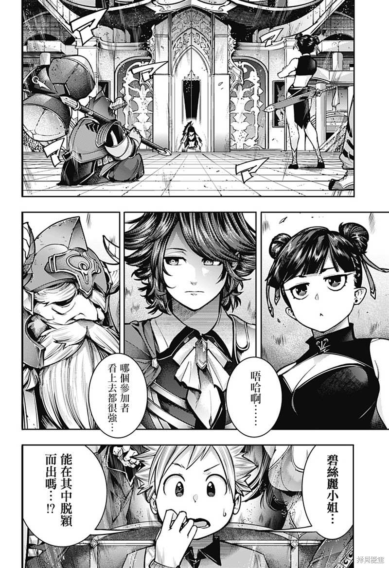 《终末后宫幻想曲》漫画最新章节第50话免费下拉式在线观看章节第【6】张图片