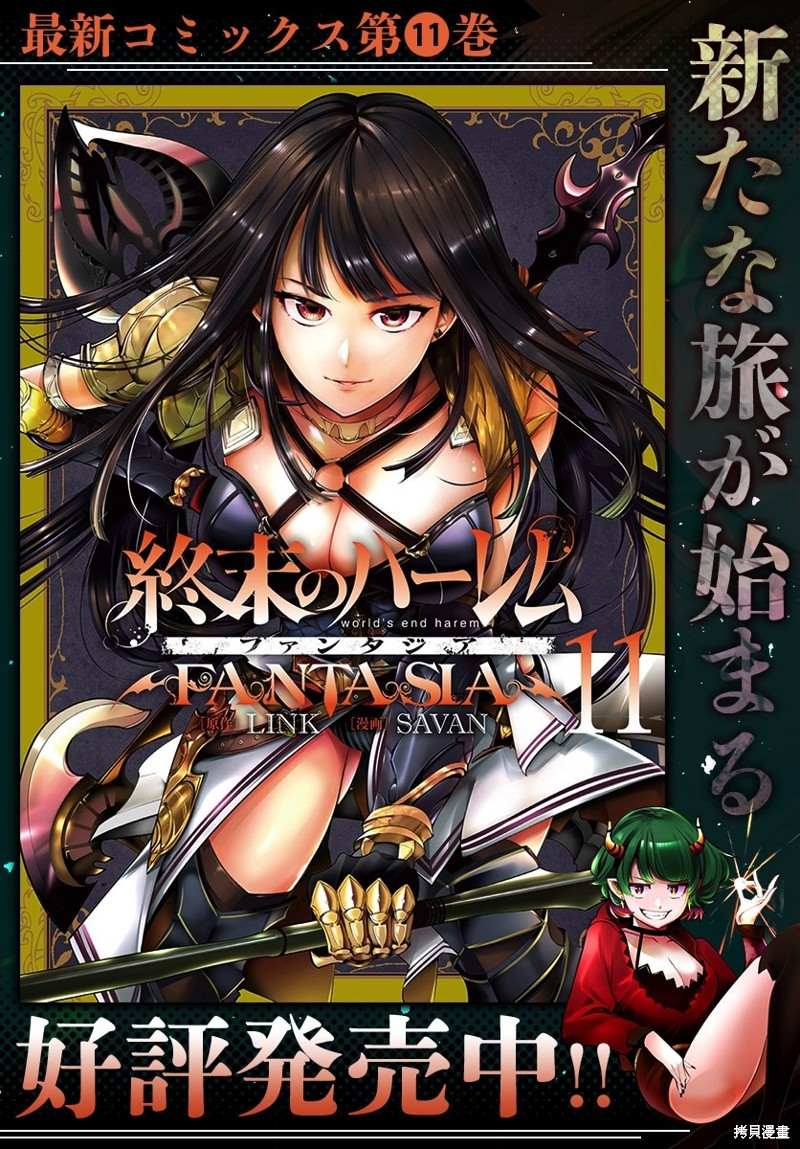 《终末后宫幻想曲》漫画最新章节第53话免费下拉式在线观看章节第【1】张图片