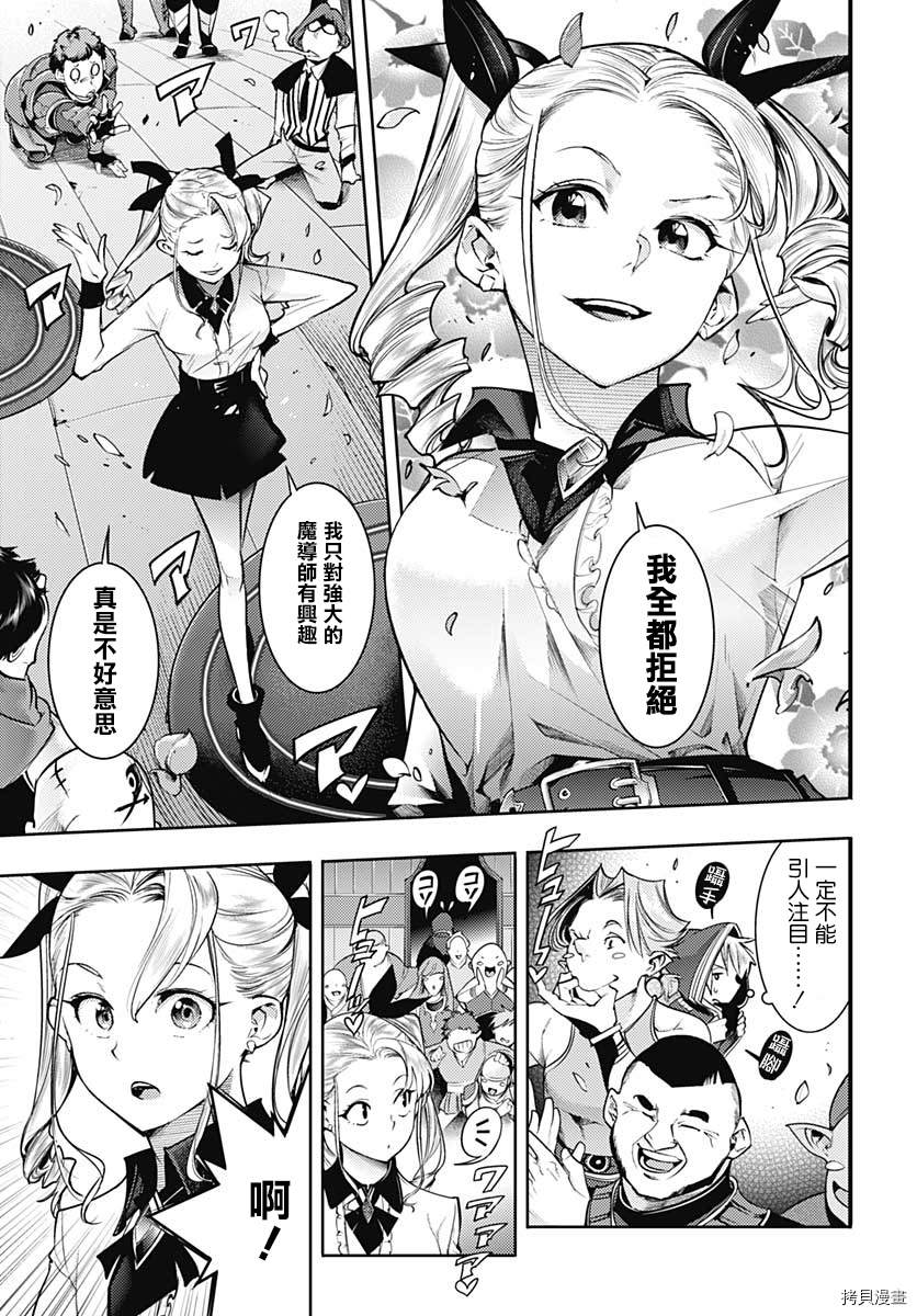 《终末后宫幻想曲》漫画最新章节第41话免费下拉式在线观看章节第【23】张图片