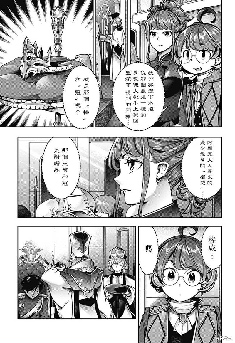 《终末后宫幻想曲》漫画最新章节第54话免费下拉式在线观看章节第【18】张图片