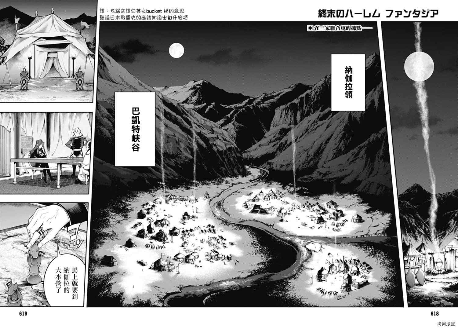 《终末后宫幻想曲》漫画最新章节第35话免费下拉式在线观看章节第【4】张图片