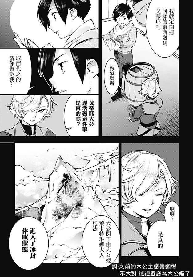 《终末后宫幻想曲》漫画最新章节第19话免费下拉式在线观看章节第【15】张图片