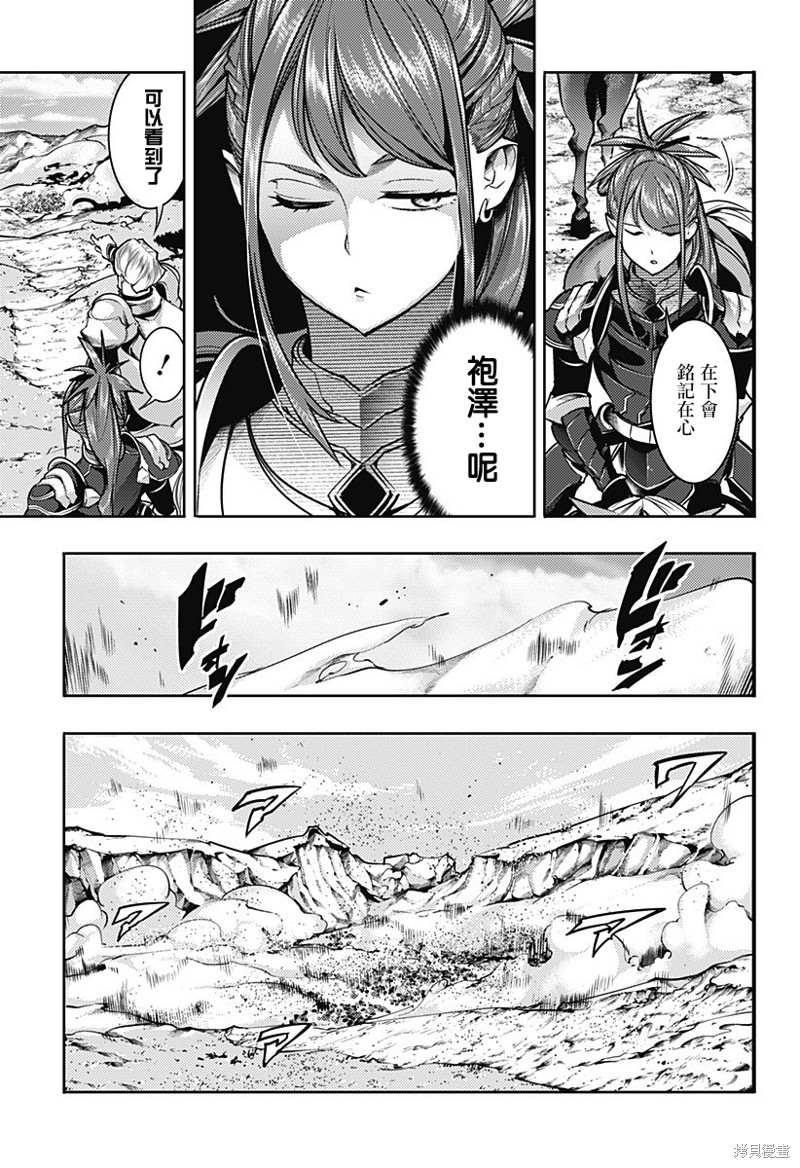 《终末后宫幻想曲》漫画最新章节第47话免费下拉式在线观看章节第【5】张图片