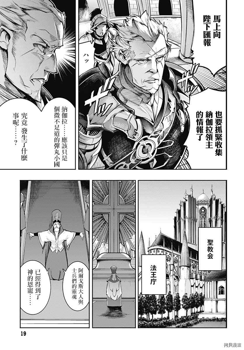 《终末后宫幻想曲》漫画最新章节第38话免费下拉式在线观看章节第【17】张图片