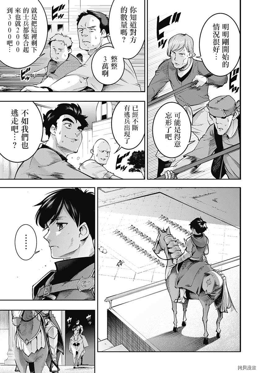 《终末后宫幻想曲》漫画最新章节第34话免费下拉式在线观看章节第【34】张图片