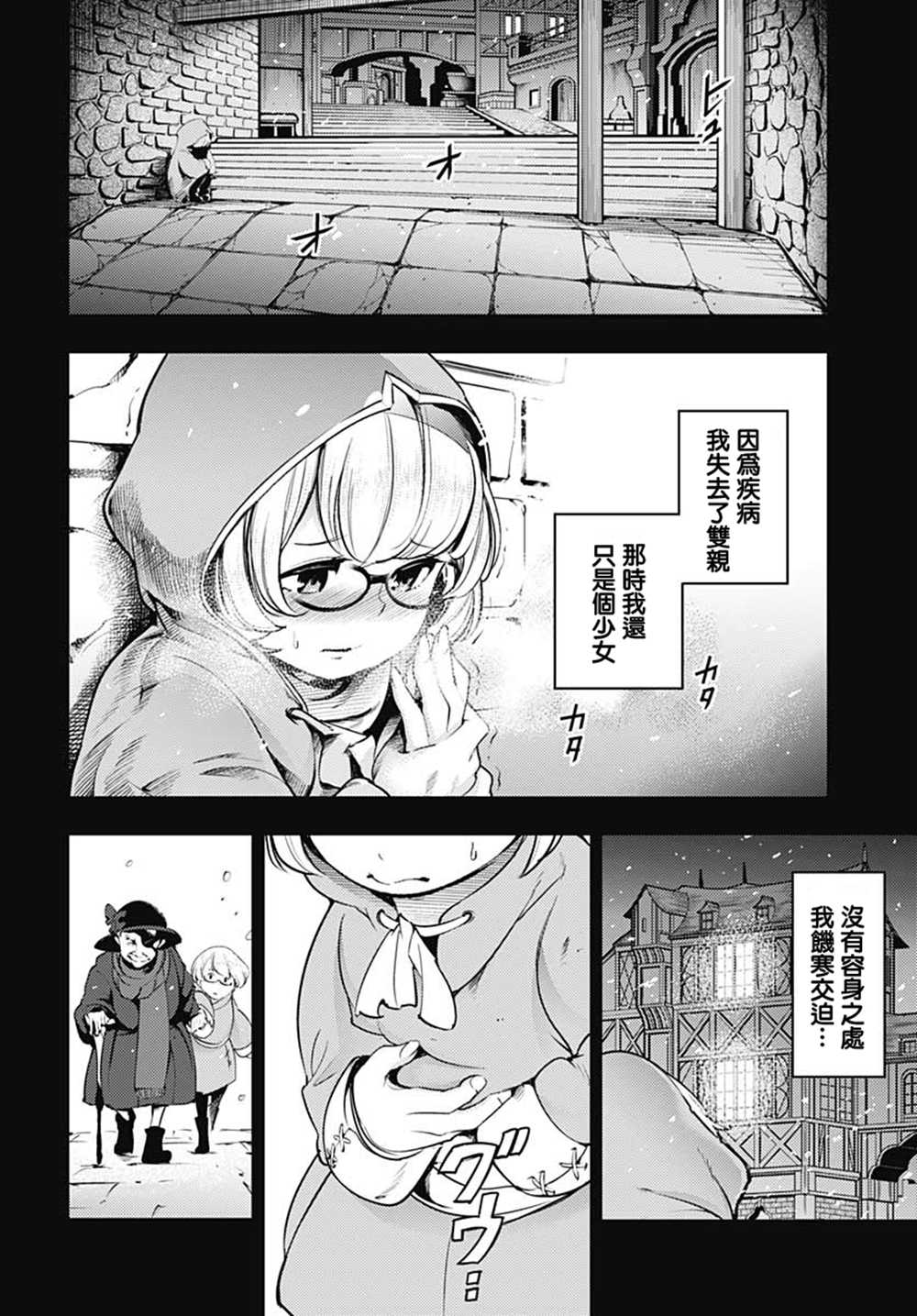 《终末后宫幻想曲》漫画最新章节第20话免费下拉式在线观看章节第【24】张图片