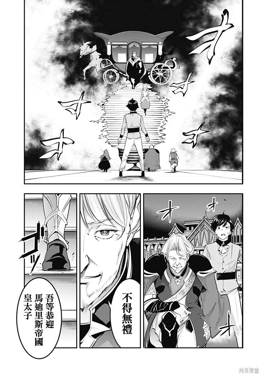 《终末后宫幻想曲》漫画最新章节第29话免费下拉式在线观看章节第【14】张图片