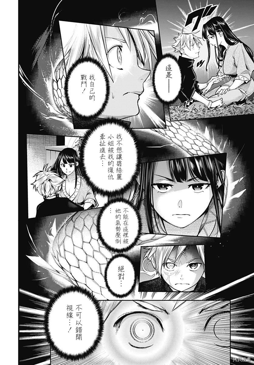 《终末后宫幻想曲》漫画最新章节第41话免费下拉式在线观看章节第【18】张图片