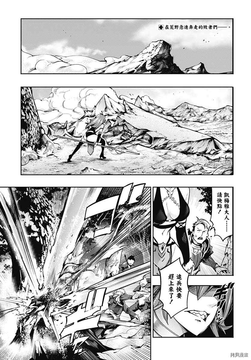 《终末后宫幻想曲》漫画最新章节第38话免费下拉式在线观看章节第【3】张图片