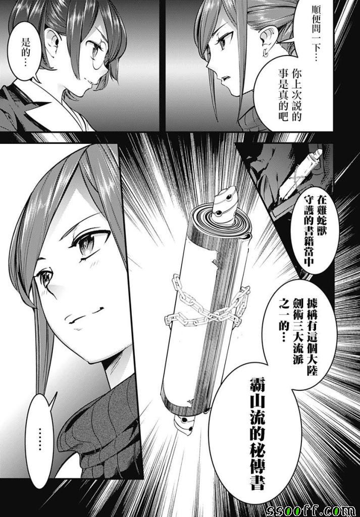 《终末后宫幻想曲》漫画最新章节第12话免费下拉式在线观看章节第【26】张图片