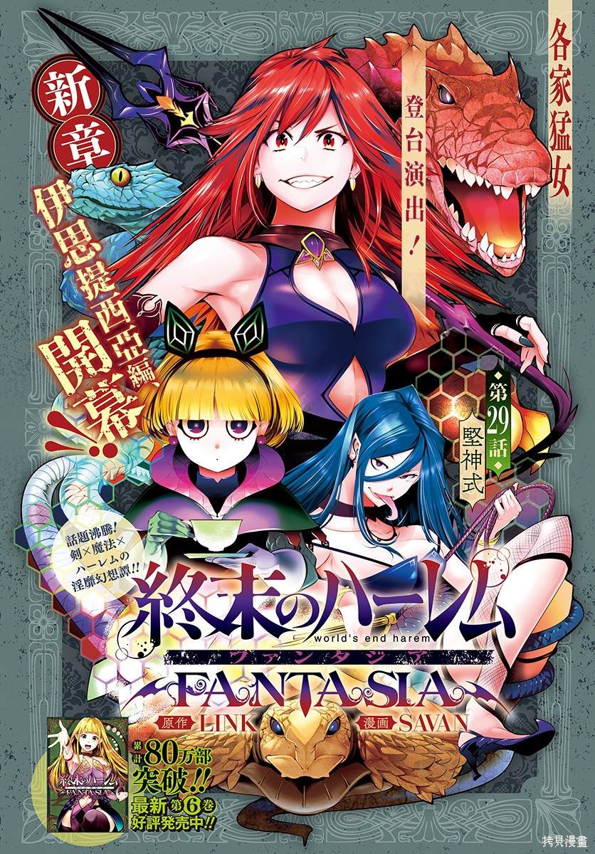 《终末后宫幻想曲》漫画最新章节第29话免费下拉式在线观看章节第【2】张图片