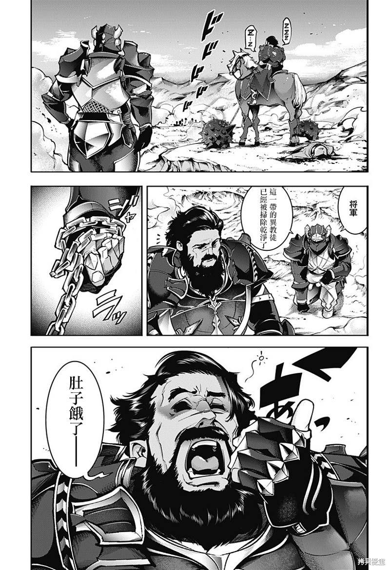 《终末后宫幻想曲》漫画最新章节第45话免费下拉式在线观看章节第【21】张图片