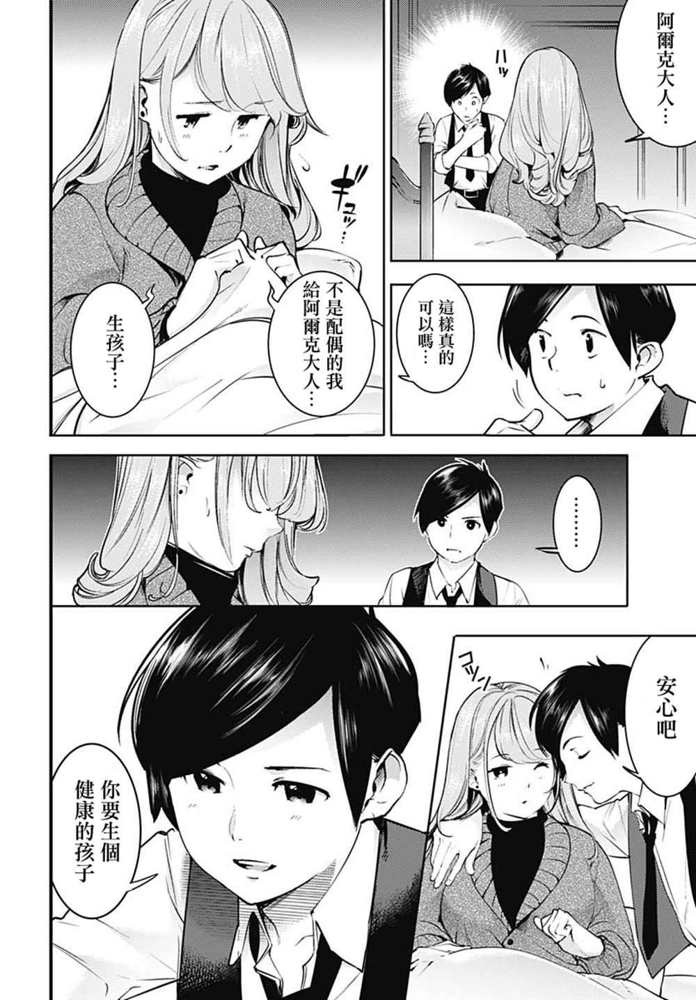 《终末后宫幻想曲》漫画最新章节第20话免费下拉式在线观看章节第【4】张图片