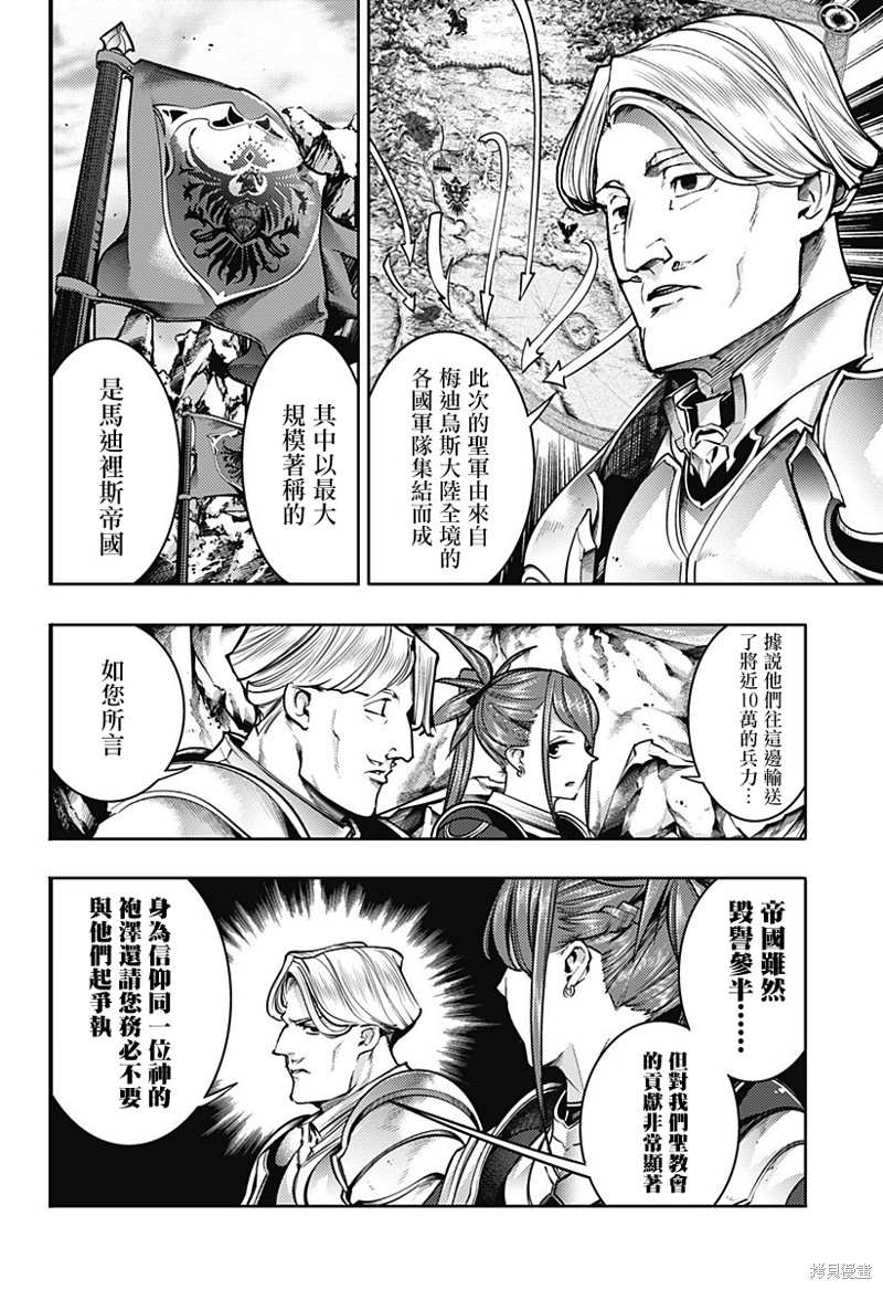 《终末后宫幻想曲》漫画最新章节第47话免费下拉式在线观看章节第【4】张图片