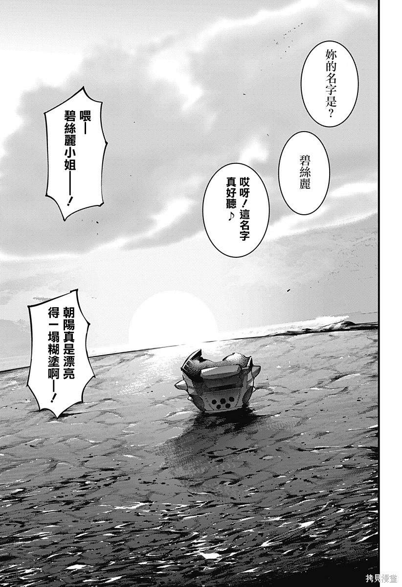 《终末后宫幻想曲》漫画最新章节第43话免费下拉式在线观看章节第【24】张图片