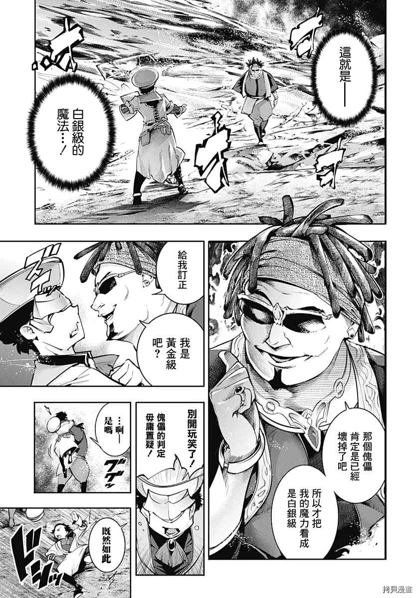 《终末后宫幻想曲》漫画最新章节第39话免费下拉式在线观看章节第【22】张图片