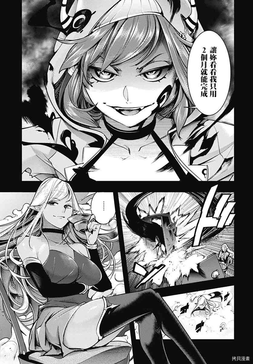 《终末后宫幻想曲》漫画最新章节第40话免费下拉式在线观看章节第【6】张图片