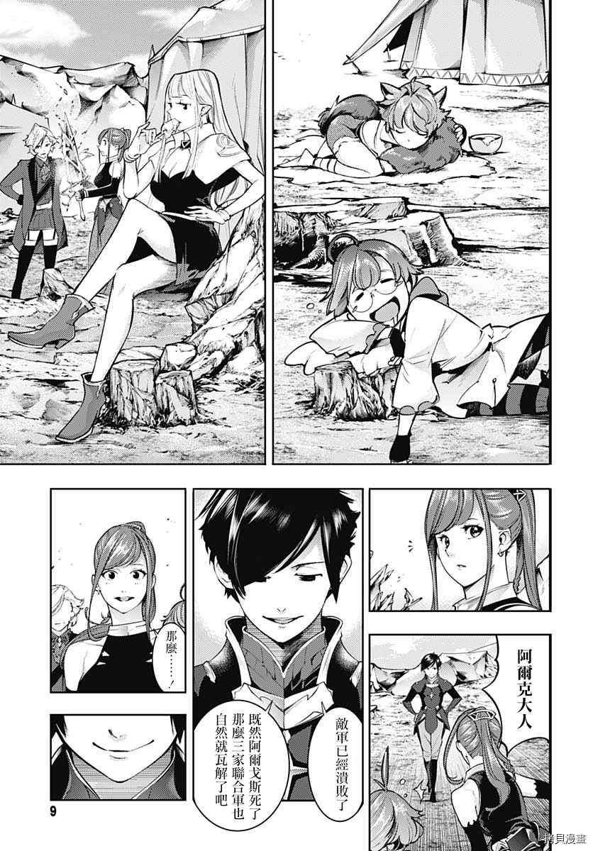 《终末后宫幻想曲》漫画最新章节第38话免费下拉式在线观看章节第【7】张图片