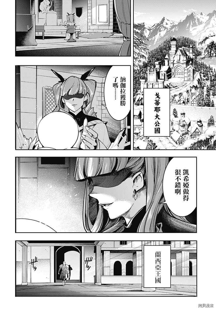 《终末后宫幻想曲》漫画最新章节第38话免费下拉式在线观看章节第【16】张图片