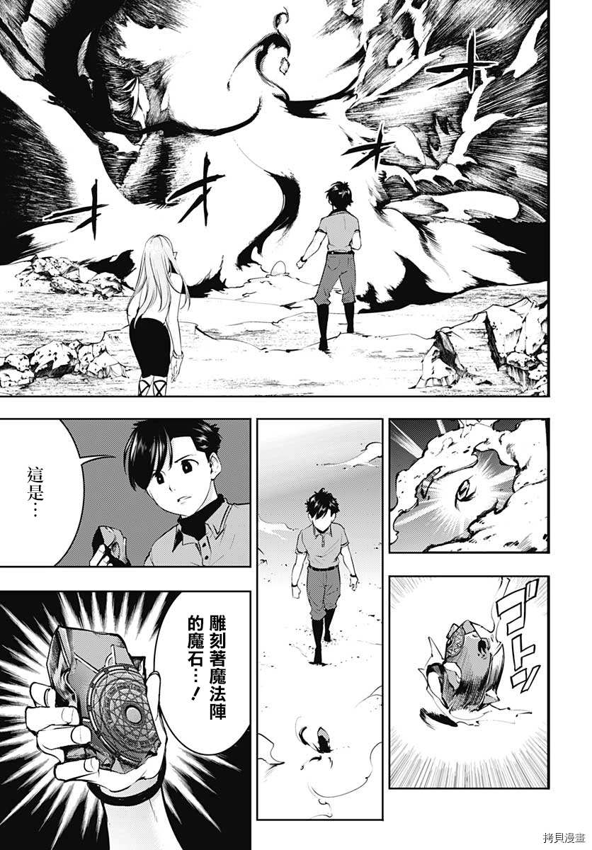 《终末后宫幻想曲》漫画最新章节第26话免费下拉式在线观看章节第【18】张图片