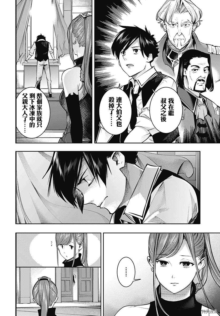 《终末后宫幻想曲》漫画最新章节第38话免费下拉式在线观看章节第【24】张图片