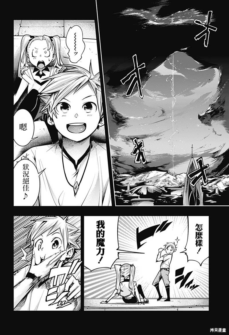 《终末后宫幻想曲》漫画最新章节第50话免费下拉式在线观看章节第【8】张图片