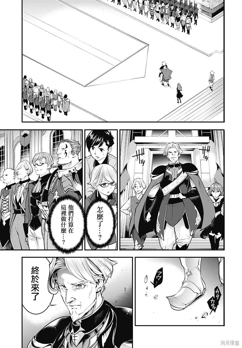 《终末后宫幻想曲》漫画最新章节第29话免费下拉式在线观看章节第【11】张图片