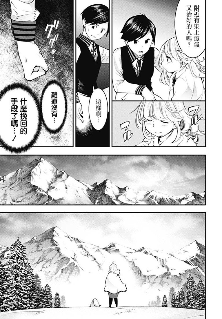 《终末后宫幻想曲》漫画最新章节第14话免费下拉式在线观看章节第【13】张图片