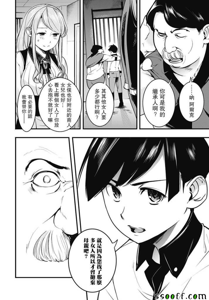 《终末后宫幻想曲》漫画最新章节第2话免费下拉式在线观看章节第【19】张图片