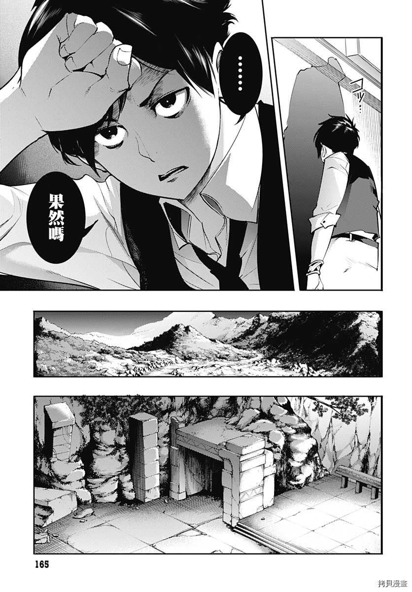 《终末后宫幻想曲》漫画最新章节第32话免费下拉式在线观看章节第【29】张图片