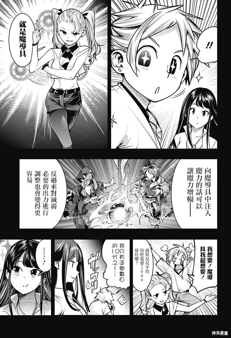 《终末后宫幻想曲》漫画最新章节第50话免费下拉式在线观看章节第【11】张图片