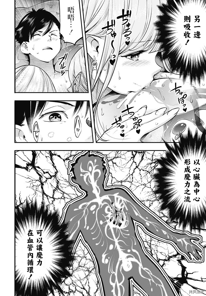 《终末后宫幻想曲》漫画最新章节第28话免费下拉式在线观看章节第【39】张图片