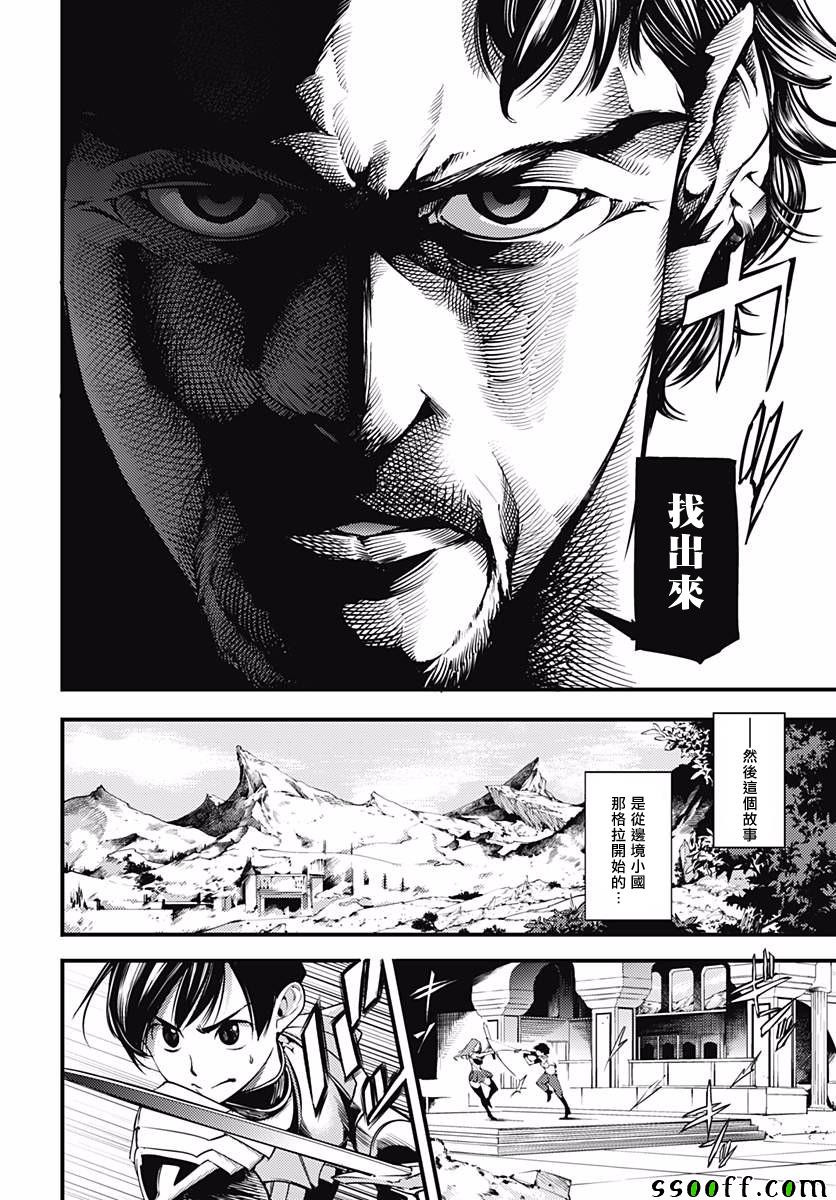 《终末后宫幻想曲》漫画最新章节第话免费下拉式在线观看章节第【4】张图片